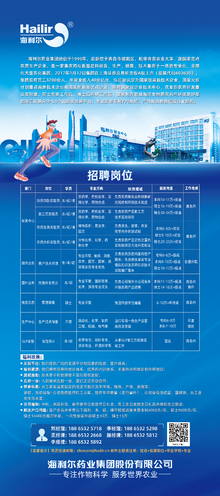 半岛在线体育招聘 信息（综合类）.jpg