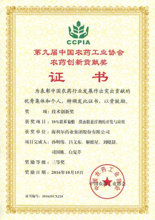 半岛在线体育股份有限公司两项项目荣获中国农药工业协会创新贡献奖