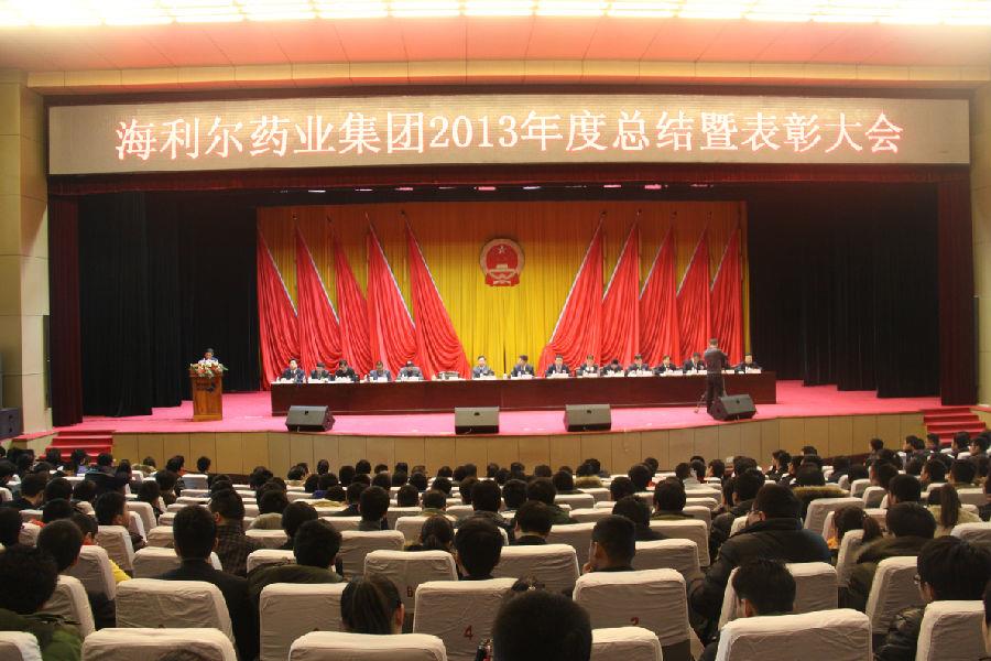 半岛在线体育2013年度总结暨表彰大会胜利召开