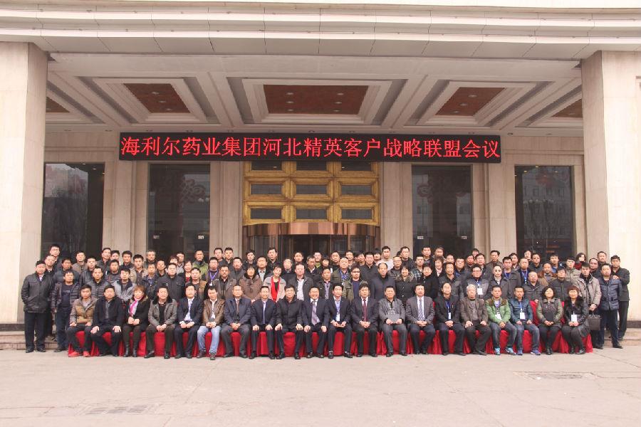 半岛在线体育河北精英客户联盟会议