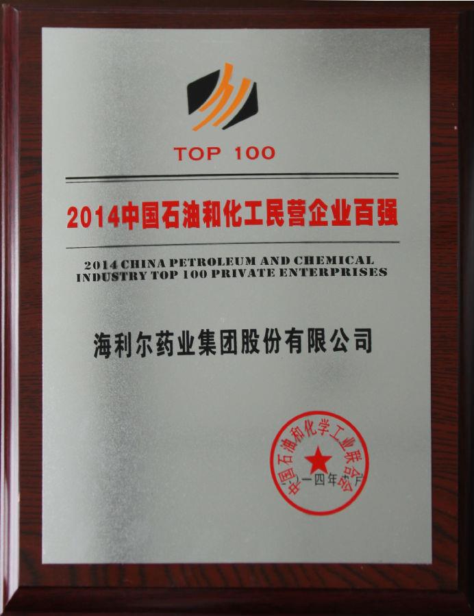 半岛在线体育入选中国石油和化工民营企业百强