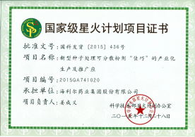 半岛在线体育两项项目列入国家星火计划