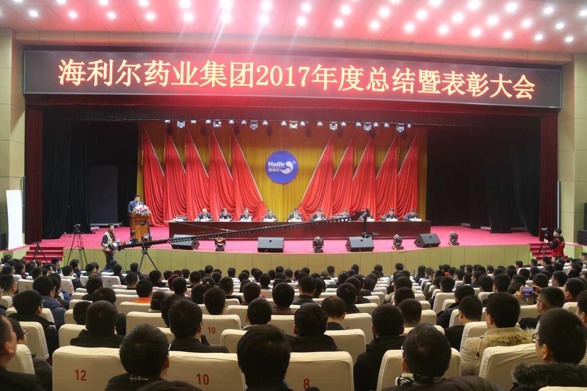 半岛在线体育2017年度总结暨表彰大会胜利召开