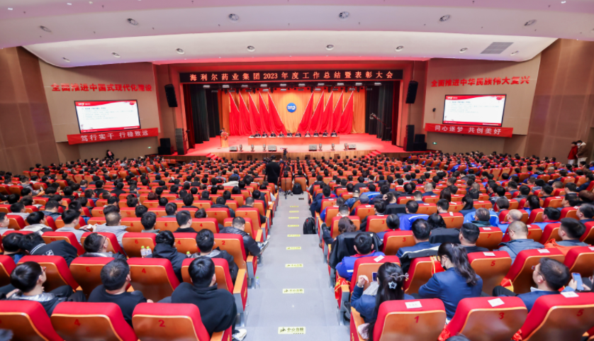 笃行实干 行稳致远——半岛在线体育2023年度工作总结暨表彰大会隆重召开